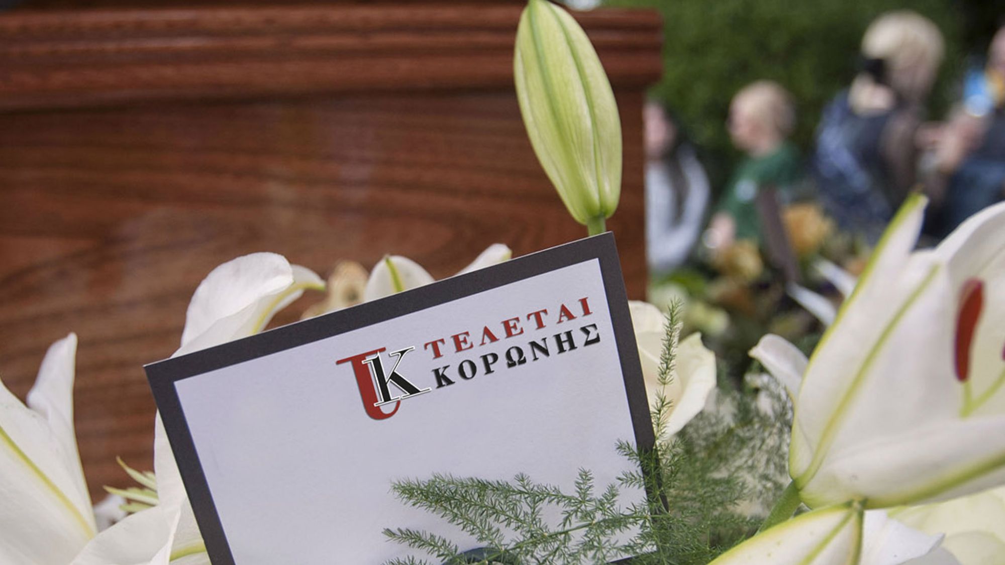 ΚΗΔΕΙΑ ΑΡΓΥΡΩΣ ΚΑΝΤΙΔΑΚΗ