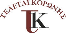 Γραφείο Τελετών Νικόλαος Κορώνης